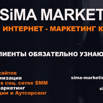 Компания SiMA MARKETING фото 1
