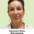 Фотография специалиста Турченко Инна Викторовна