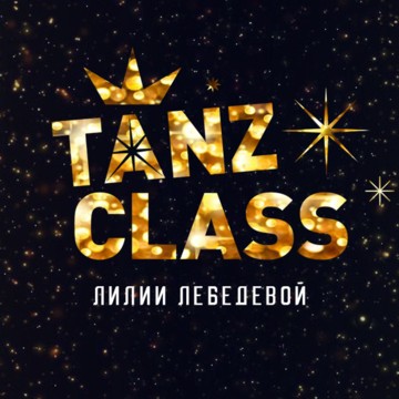 Tanzclass Лилии Лебедевой фото 1