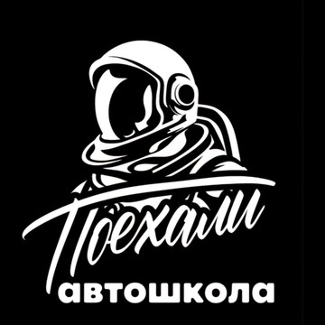 Автошкола Поехали фото 1