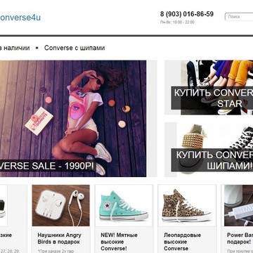 Интернет магазин Converse4u.umi.ru фото 3