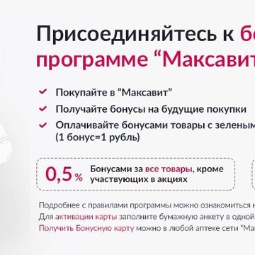 Максавит карта активировать