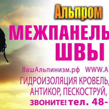 Строительная фирма Альпром на улице Дмитриева фото 1