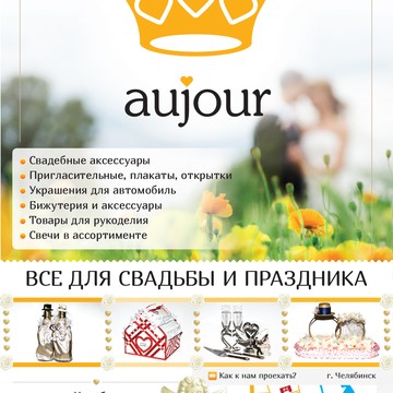 АЖУР /aujour.ru/ — товары для свадьбы и подарки фото 2