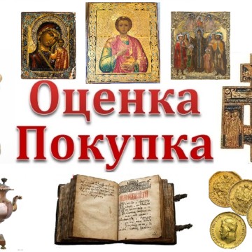 Компания Мир старинных икон фото 1