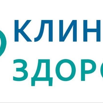 Клиника Здоровья фото 1