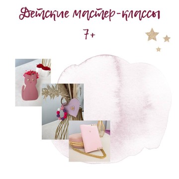 Студия мастер-классов для детей и взрослых Leather soul фото 3