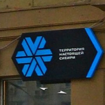 Интернет-магазин Сибирское Здоровье на улице Большая Якиманка фото 2