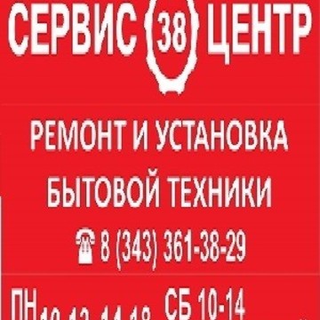 Сервис Центр 38 Верхняя Пышма фото 3