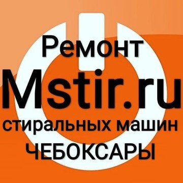 Сервисный центр по ремонту стиральных машин Mstir фото 1