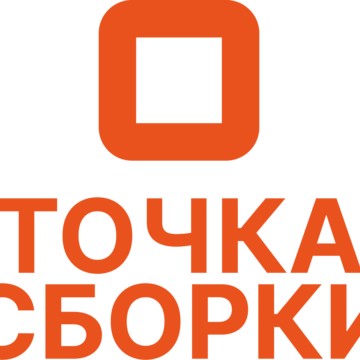 Точка сборки фото 1