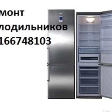 Ремонт холодильников в Балашихе фото 1