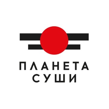 Планета Суши на Лесной фото 1