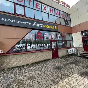 Магазин автозапчастей Автология на Комсомольской улице фото 2