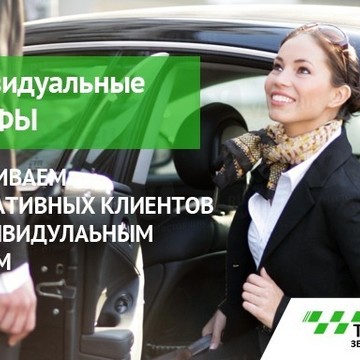 Такси Зеленоград на улице 1 Мая фото 1