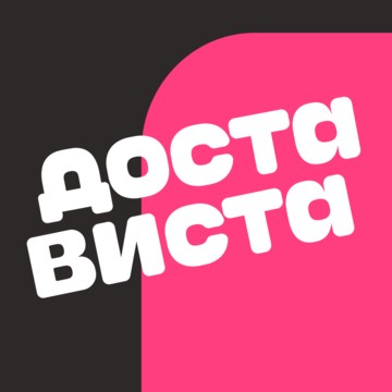 Достависта фото 1