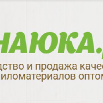 ООО «НаЮКа» фото 1