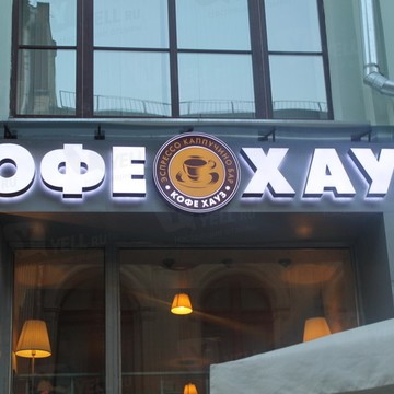 Кофе Хауз на Пушкинской (ул Дмитровка Б.) фото 1