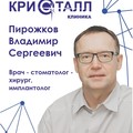 Фотография специалиста Пирожков Владимир Сергеевич