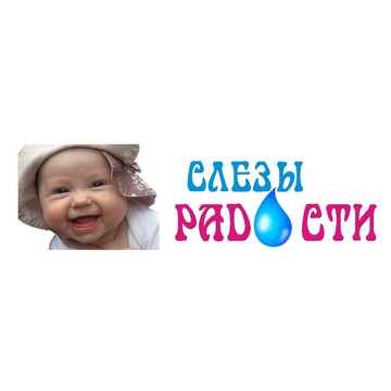 Слезы Радости фото 1