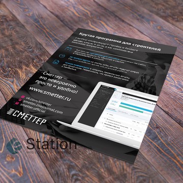 Station - создание сайтов, дизайн-студия фото 2