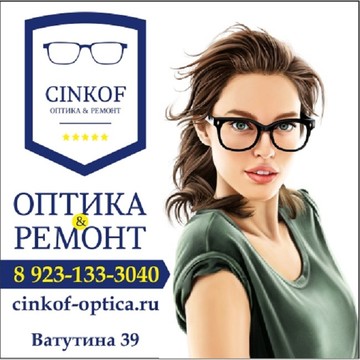 Cinkof Оптика&amp;Ремонт фото 1
