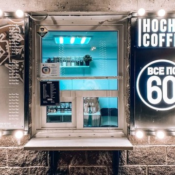 Кофейня Hochu Coffee на метро Парнас фото 2