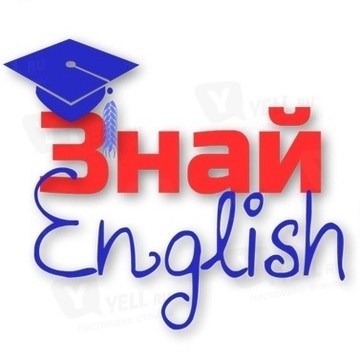 Знай Инглиш фото 1