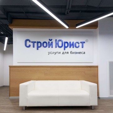 ООО «СтройЮрист» на Соборной улице фото 2