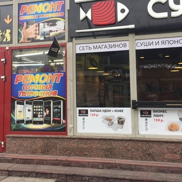 Мастерская по ремонту телефонов на Сенной площади, 13а фото 1