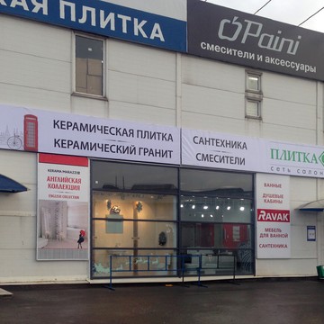 Салон плитки и сантехники Kerama Marazzi на Ярославском шоссе фото 1