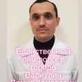 Фотография специалиста Валиулин Дамир Хамзаевич