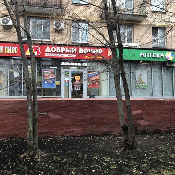 Магазин алкогольных напитков Добрый вечер на Живописной улице фото 2