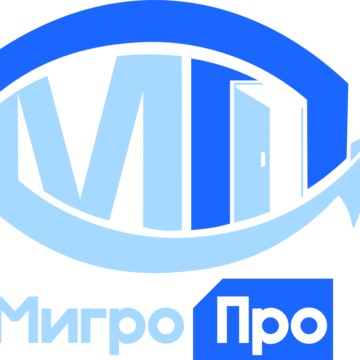Компания МигроПро фото 1