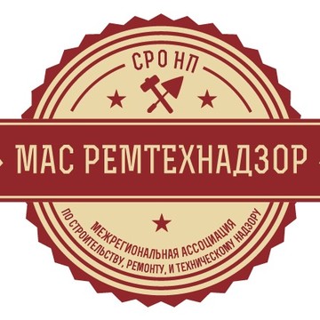 СРО НП «МАС РемТехНадзор» фото 1