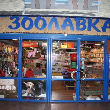 ЗООЛАВКА салон-магазин фото 1