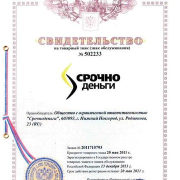 Микрокредитная компания Срочноденьги в Новокуйбышевске фото 1