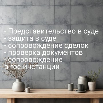 Юридический кабинет Костиковой Н.С. фото 2