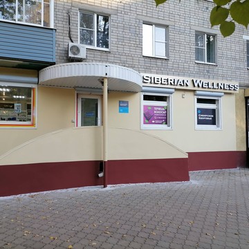 Siberian Wellness/Сибирское здоровье фото 1