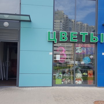 Цветы и подарки на проспекте Героев фото 1