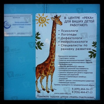 Центр психолого-педагогической помощи Река фото 1