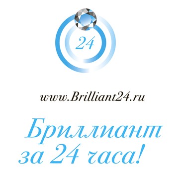 Бриллиант за 24 часа фото 1