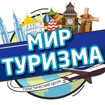 Мир туризма на улице Ленина фото 1