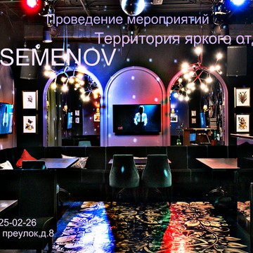 Караоке-клуб Семенов в Столешниковом переулке фото 1