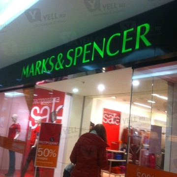 Marks &amp; Spencer на Домодедовской (б-р Ореховый) фото 1