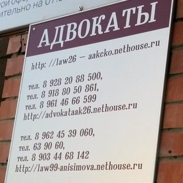 Ассоциация адвокатских кабинетов Северо-Кавказского округа фото 2