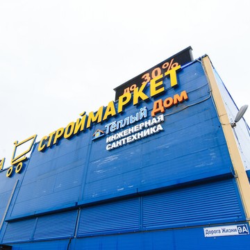 Монтажно-ремонтная компания Тёплый Дом на шоссе Дорога Жизни фото 1
