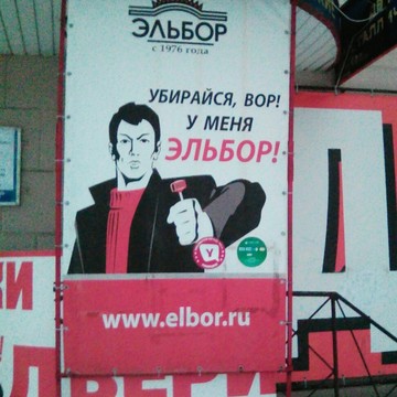 Эльбор на улице Ворошилова фото 1