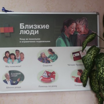 Центр социального обслуживания Близкие люди на Московском шоссе фото 2