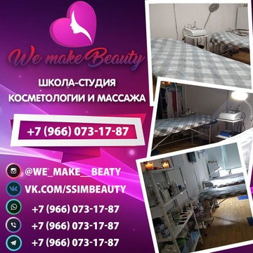 Студия косметологии и Массажа We Make Beauty фото 2